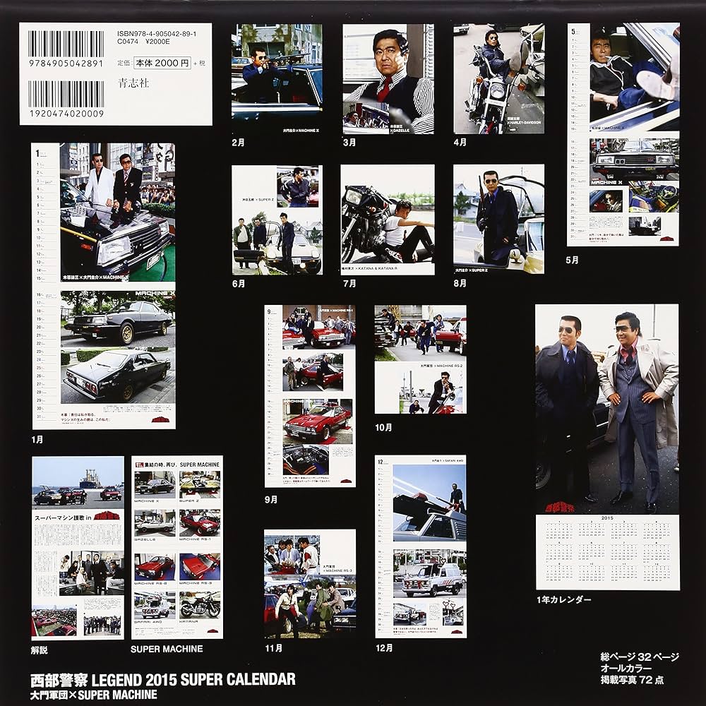 Amazon.co.jp: 西部警察LEGEND 2015 SUPER CALENDAR 大門軍団